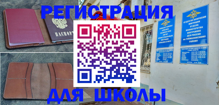 прописка иностранных граждан в Бугульме