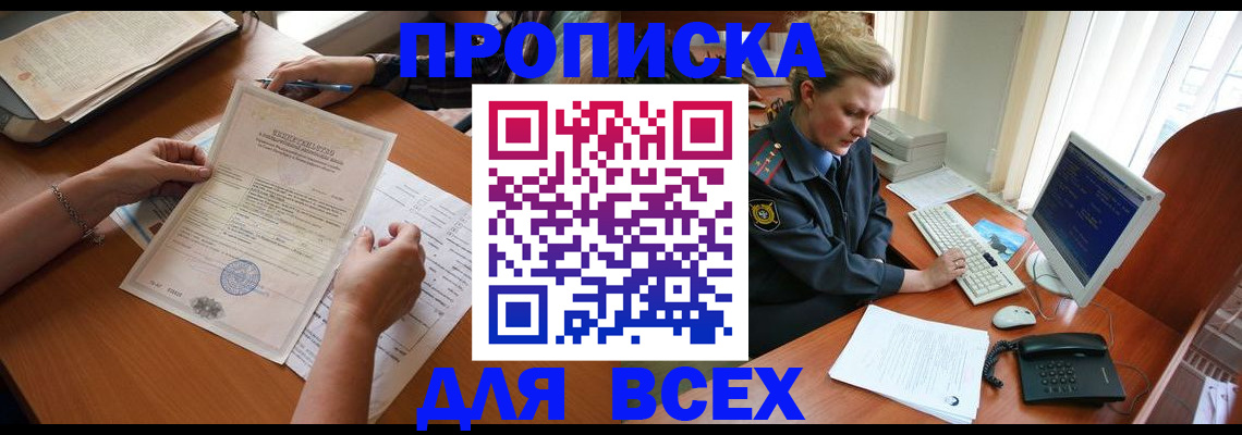 купить прописку в Бугульме